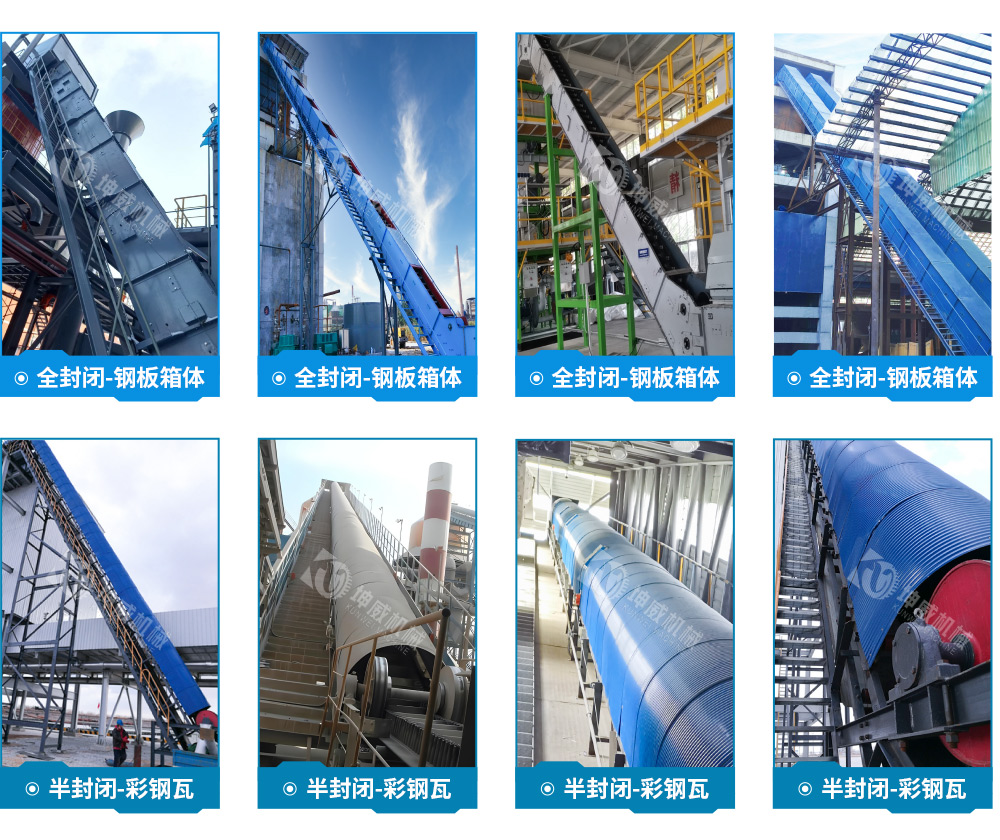 封閉式大傾角皮帶輸送機現(xiàn)場案例 封閉式大傾角皮帶輸送機現(xiàn)場案例