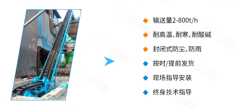 大傾角皮帶輸送機(jī)特點(diǎn)優(yōu)勢 大傾角皮帶輸送機(jī)特點(diǎn)優(yōu)勢