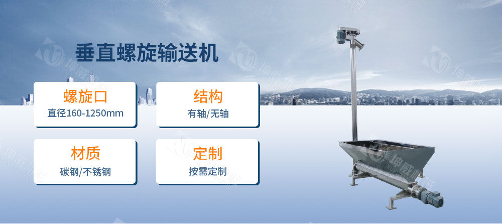 絞龍螺旋輸送機(jī)簡介 絞龍螺旋輸送機(jī)簡介