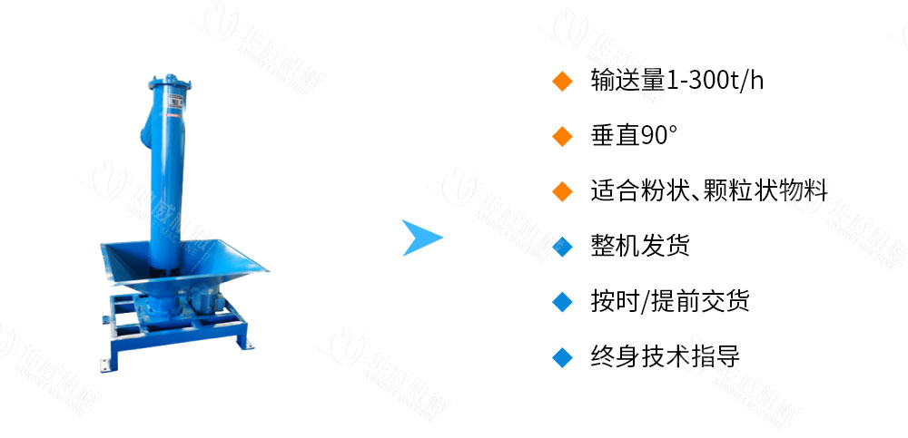 絞龍螺旋輸送機(jī)特點(diǎn)優(yōu)勢 絞龍螺旋輸送機(jī)特點(diǎn)優(yōu)勢
